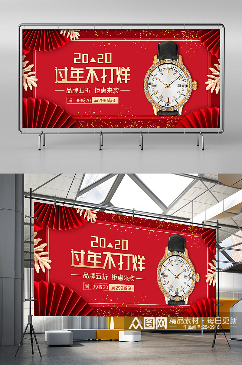 红色喜庆中国风过年不打烊手表电商淘宝展架素材