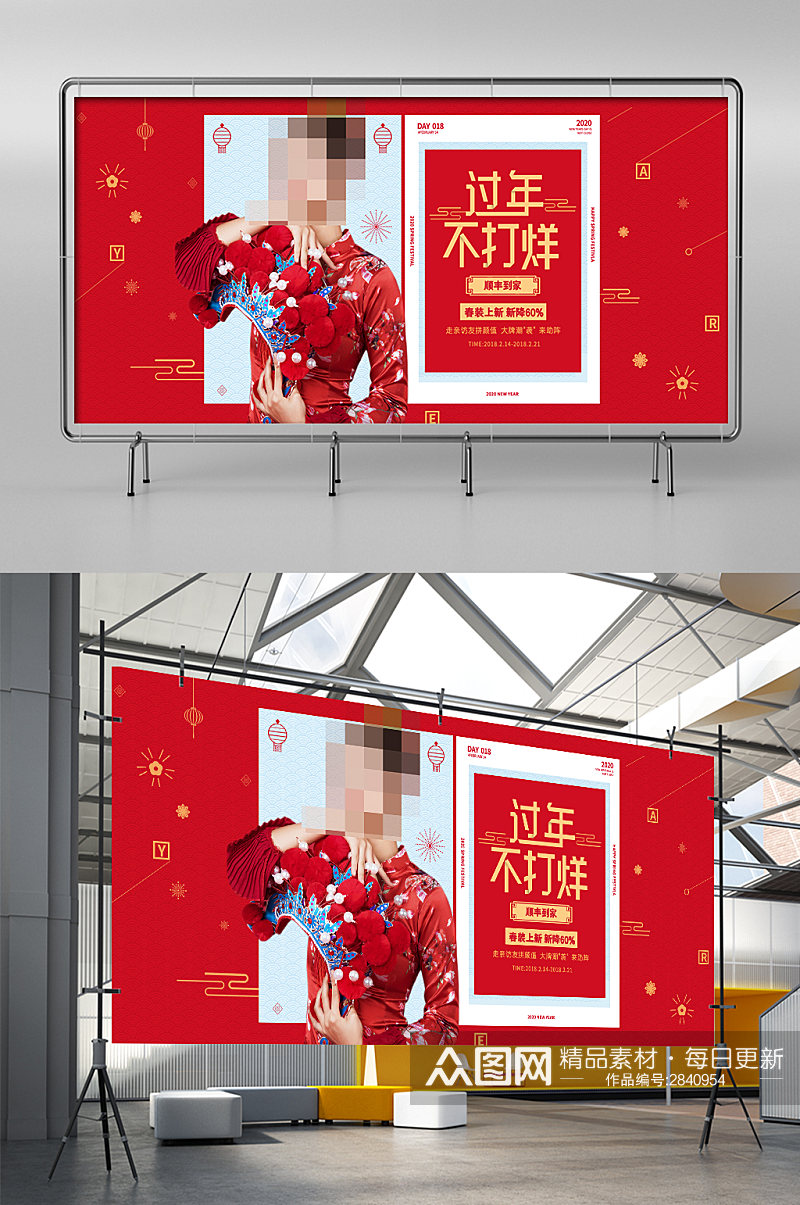 红色喜庆中国风过年不打烊新年春节女装展架素材