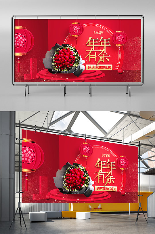 年货节新年狂欢红色背景鲜花玫瑰花展架