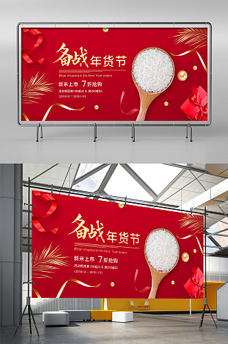 红色简约中国风新春年货节食品电商展架
