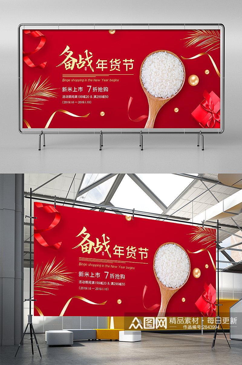 红色简约中国风新春年货节食品电商展架素材