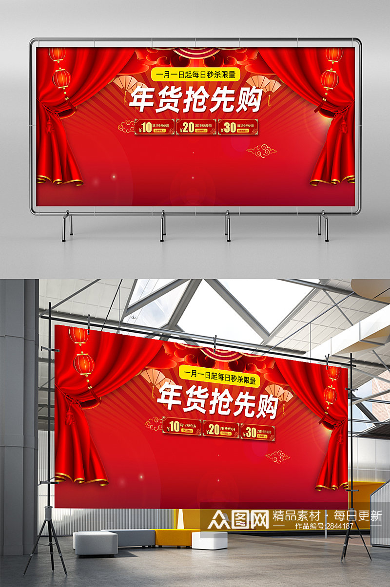 年货节淘宝天猫电商海报模板红色中国风展架素材