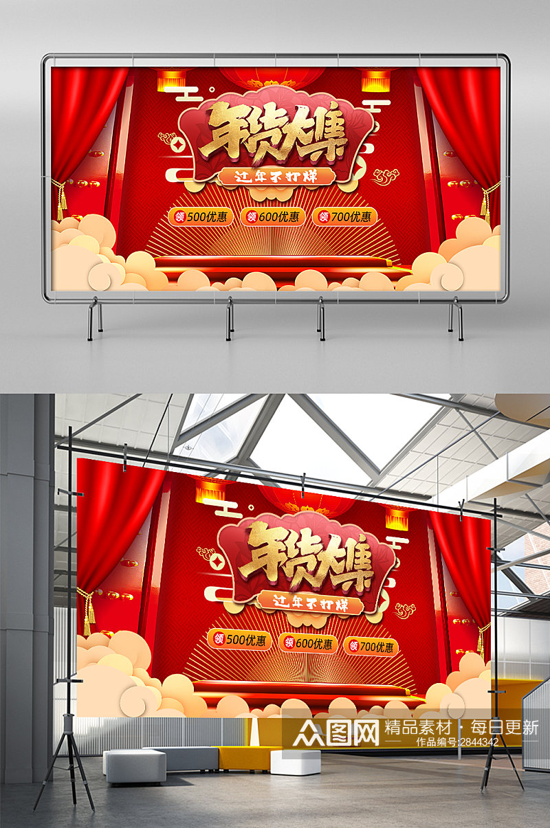 红色喜庆中国风年货促销新年展架素材