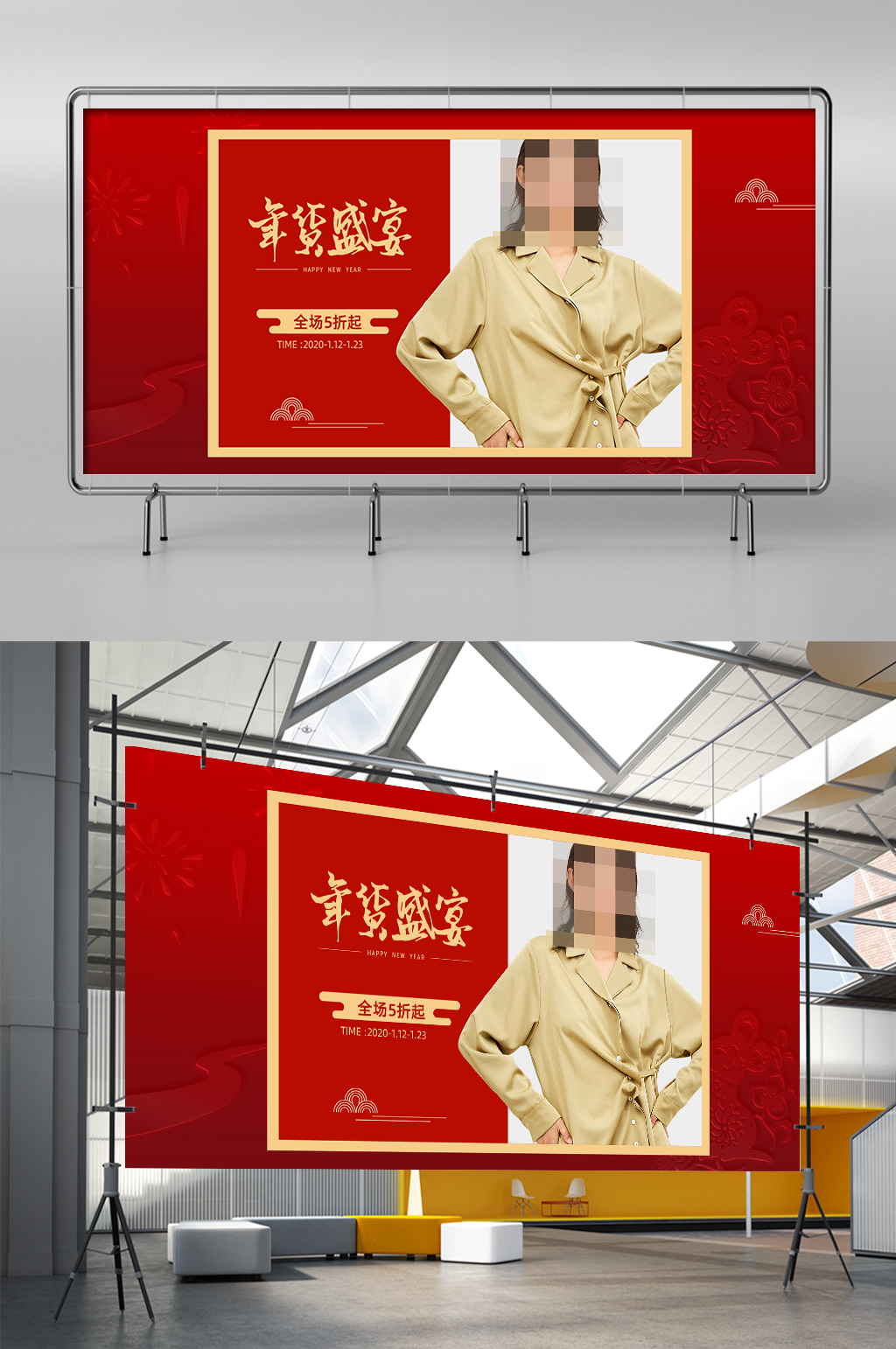 年货节时尚秋冬女装大促电商展架素材