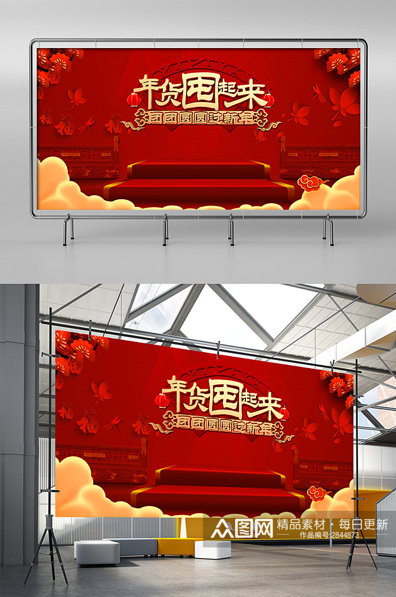 淘宝天猫年货节活动中国风展架素材