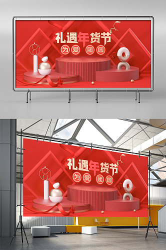 红色C4D场景箱包用品年货节新年狂欢展架