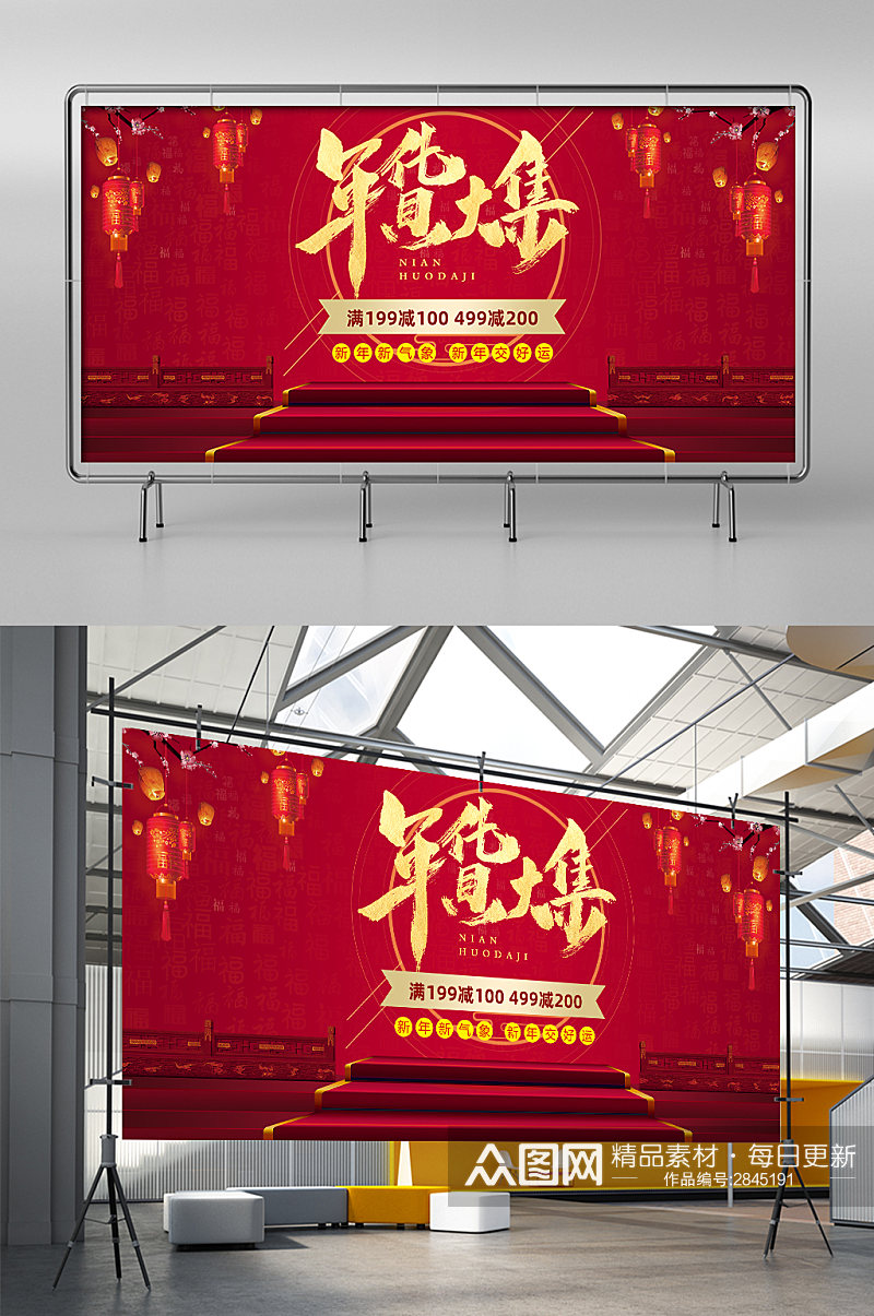 喜庆年货节红色淘宝海报模板春节展架素材