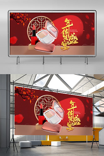 年货盛宴中国风美妆护肤品口红活动展架
