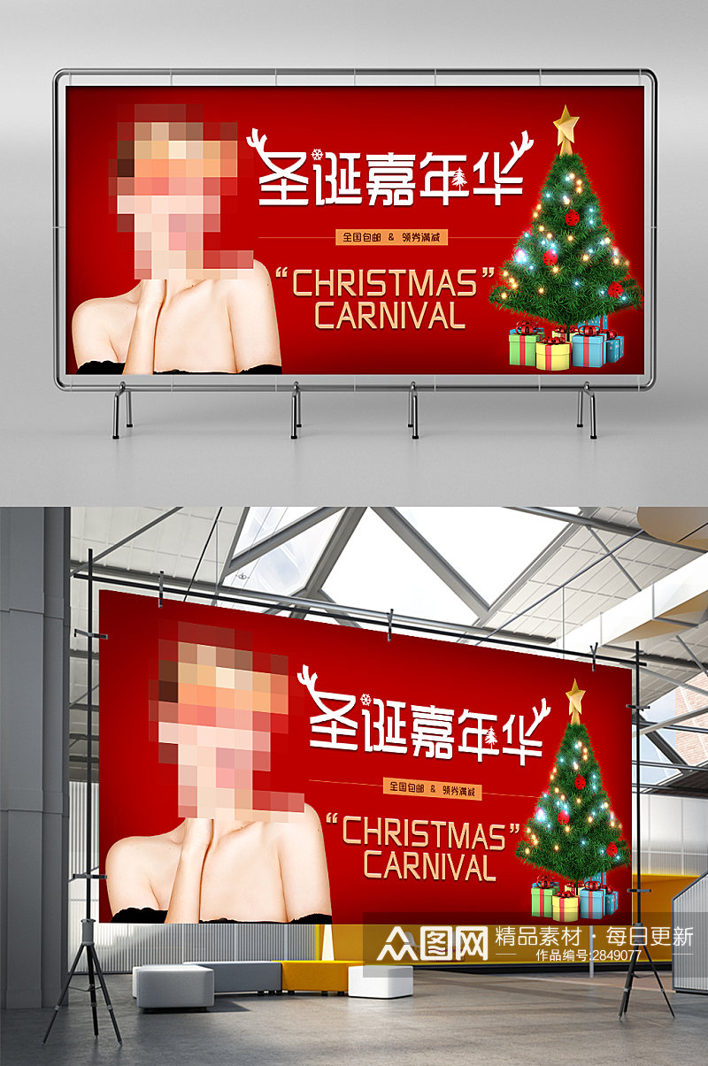 红色圣诞节嘉年华节日模板展架素材