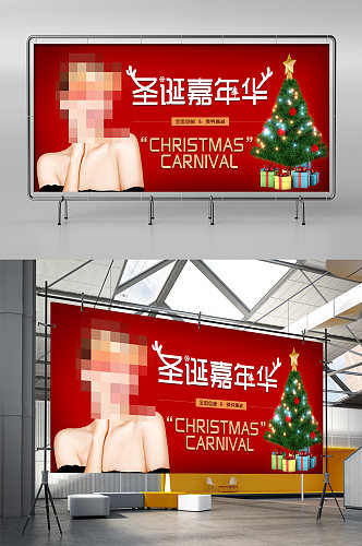 红色圣诞节嘉年华节日模板展架