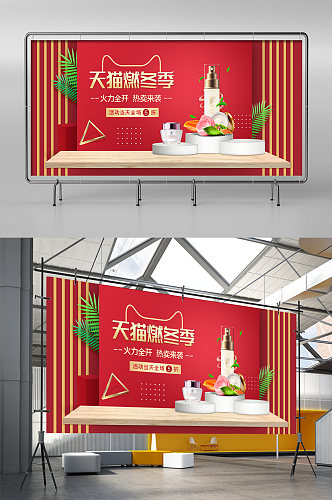 红色中国风天猫燃冬季化妆美容电商淘宝展架