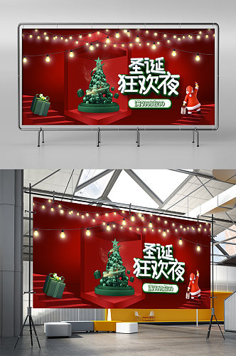 红色立体背景圣诞狂欢夜活动促销展架