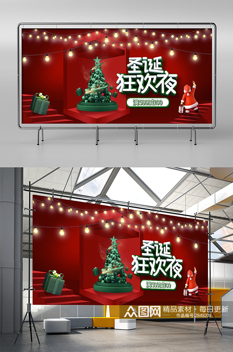 红色立体背景圣诞狂欢夜活动促销展架素材