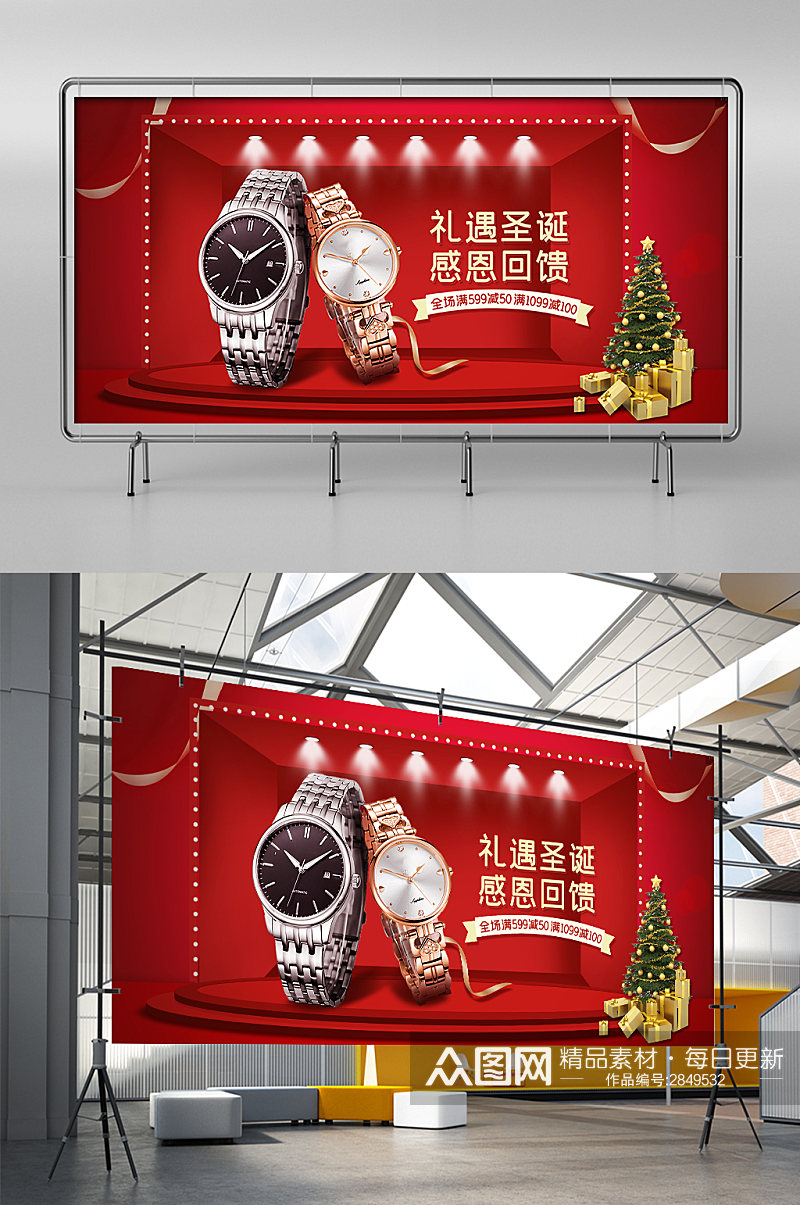 双旦礼遇季海报圣诞节手表活动展架素材