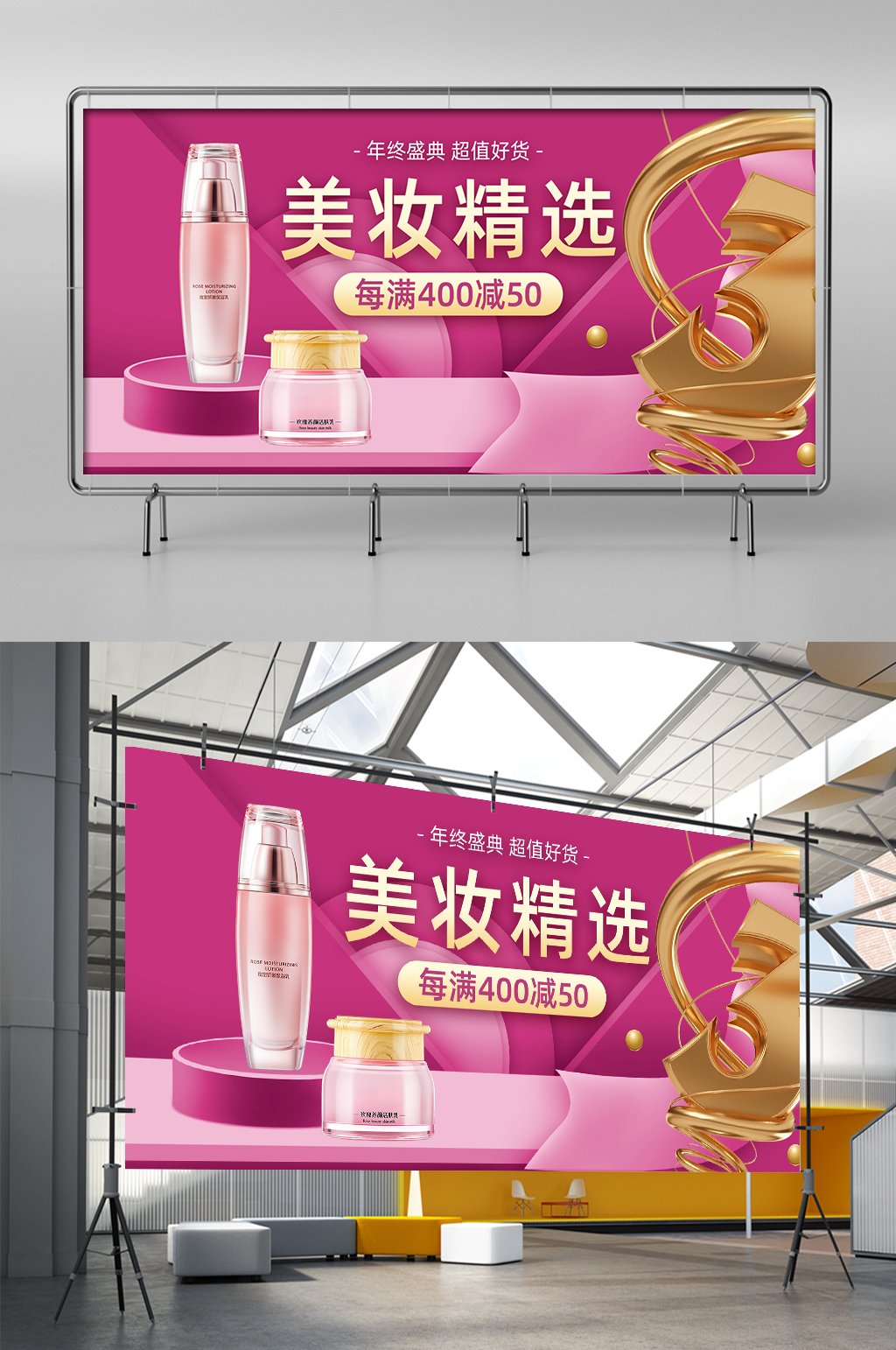 双十二美妆年终盛典海报护肤品展架素材