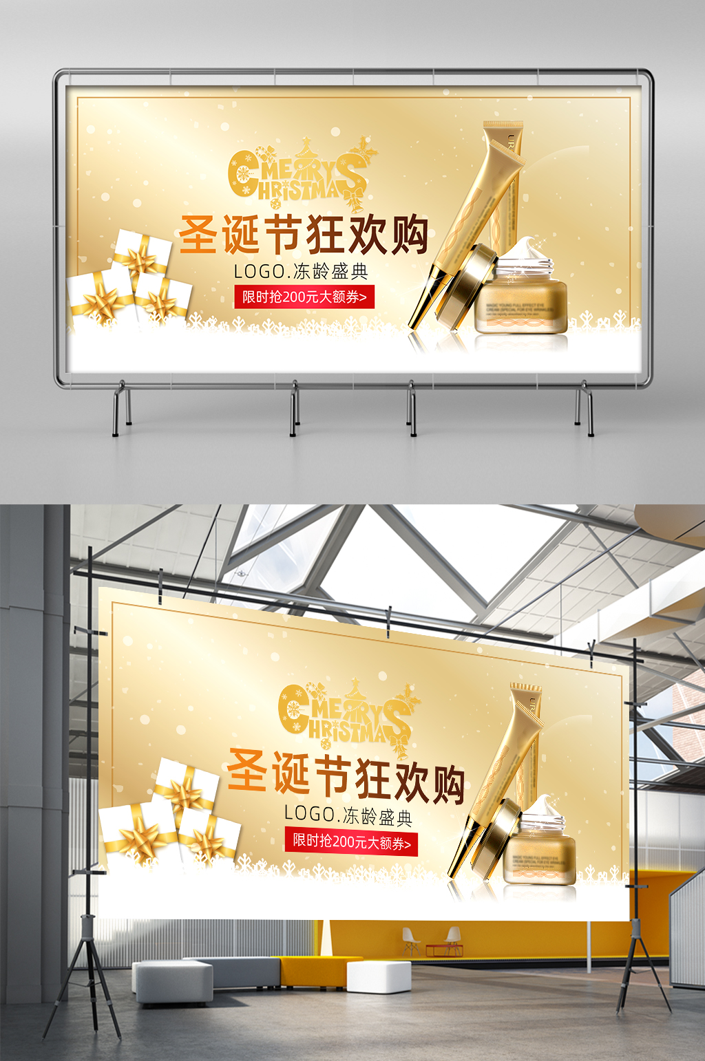 圣诞节狂欢购金色质感化妆品展架素材