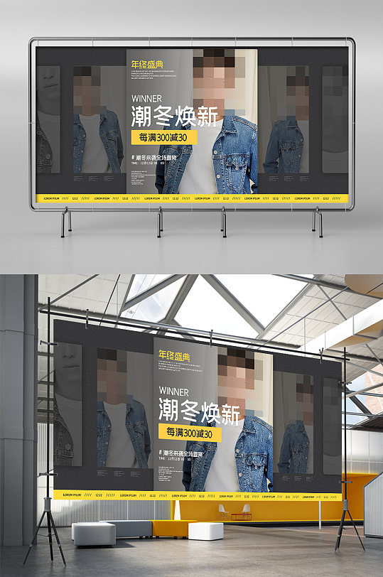 双十二年终盛典男装海报冬装焕新展架