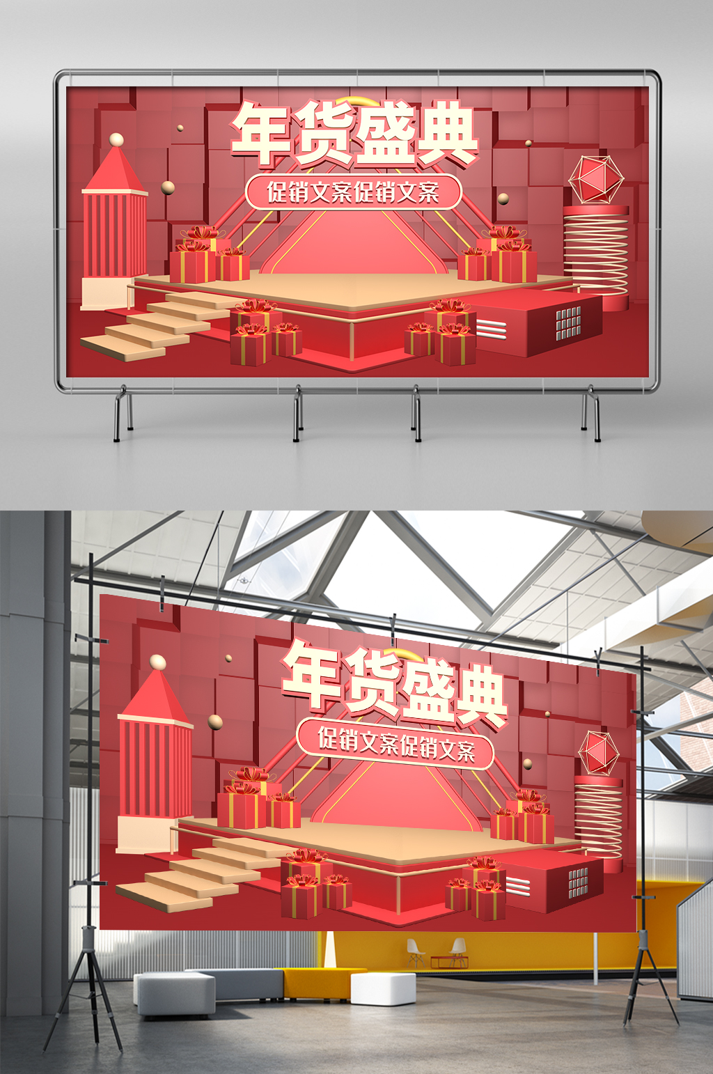 立体风年货盛典红色促销展架素材