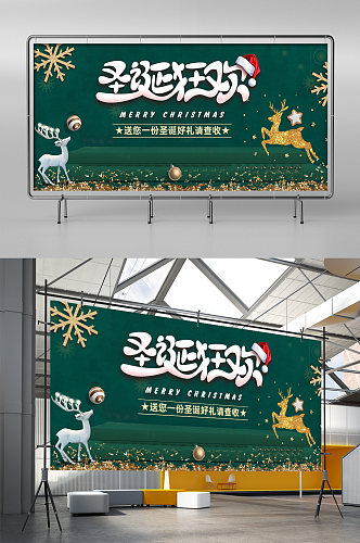 淘宝天猫绿色圣诞节海报模板背景展架