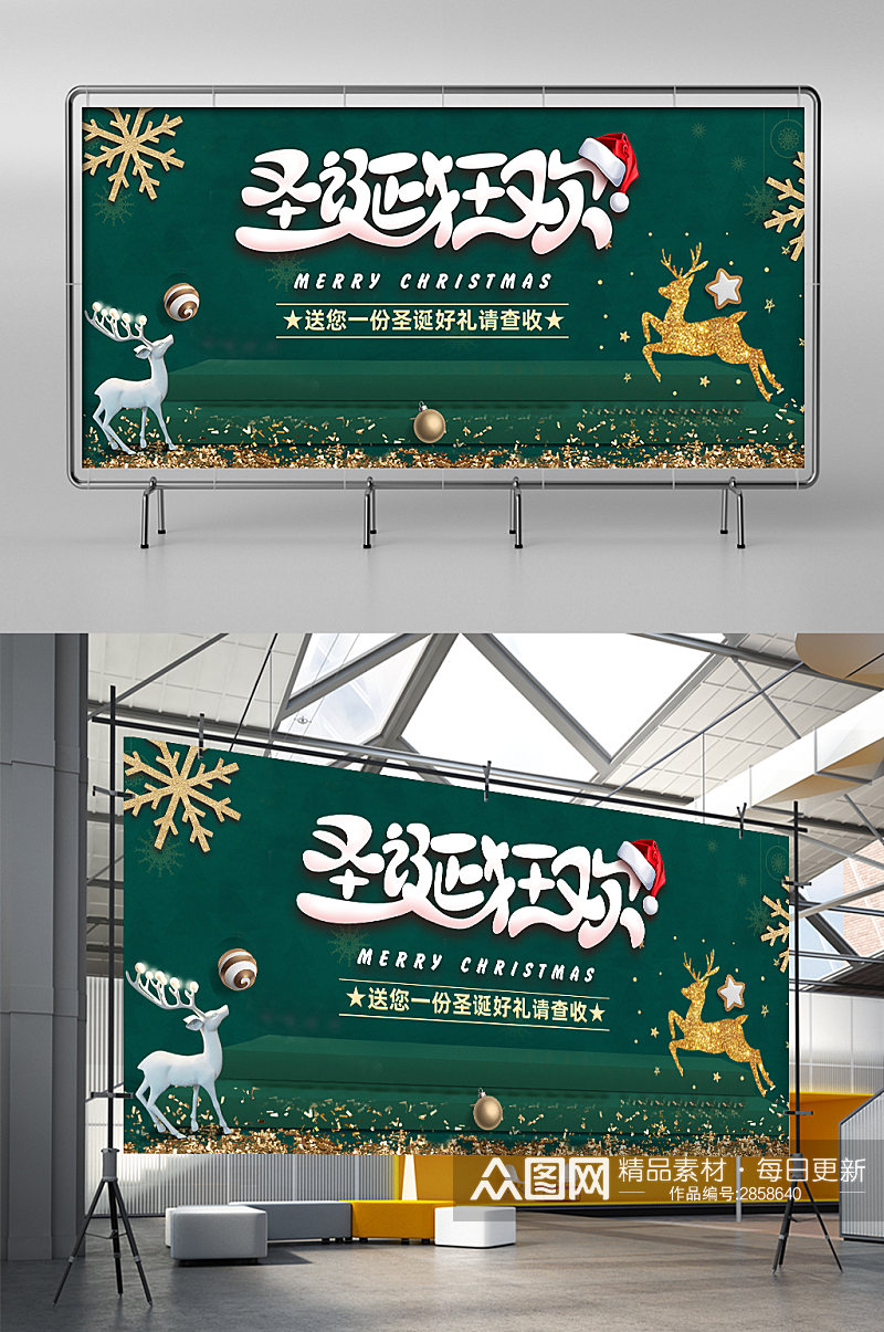 淘宝天猫绿色圣诞节海报模板背景展架素材