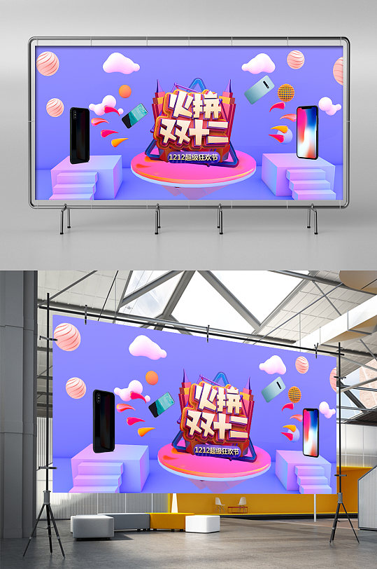双十二梦幻紫C4D风格海报双12促销展架
