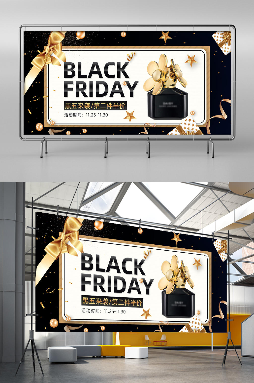 黑色星期五黑金礼盒化妆品展架素材