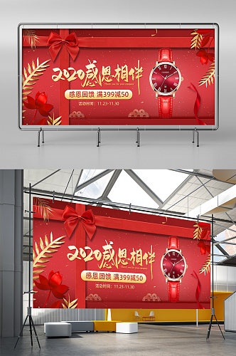 感恩节中国风红色手表礼盒展架