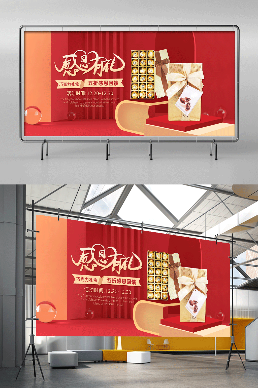 红色立体感恩节零食巧克力促销展架素材