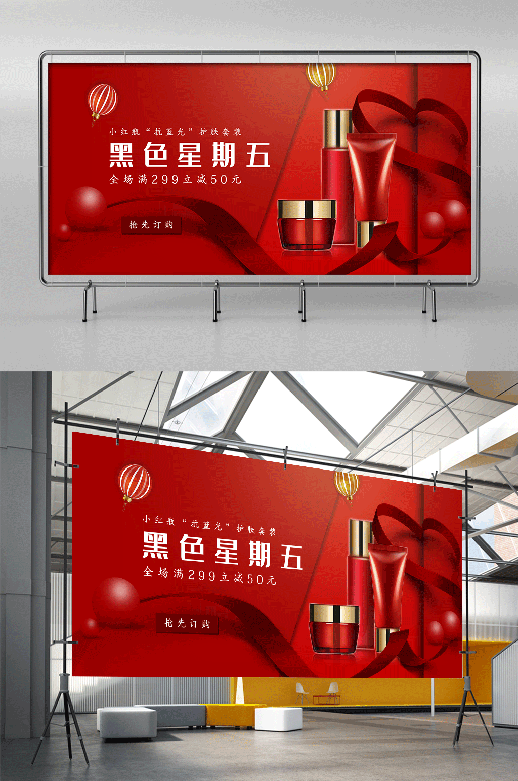 红色系黑色星期五化妆品电商展架素材