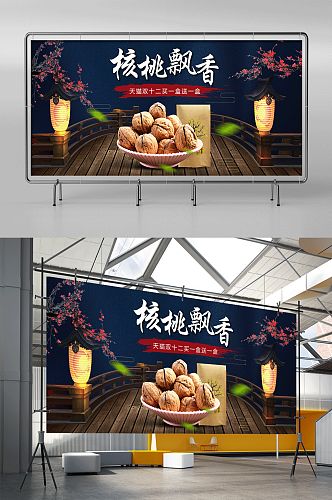 中国风双十二食品坚果核桃双12展架