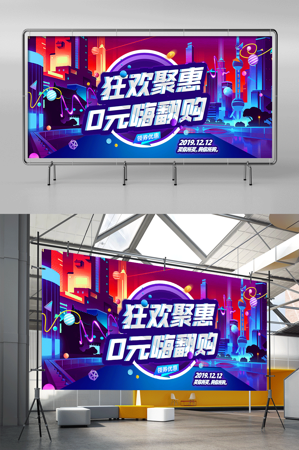 双十二紫色风格海报双12促销展架素材