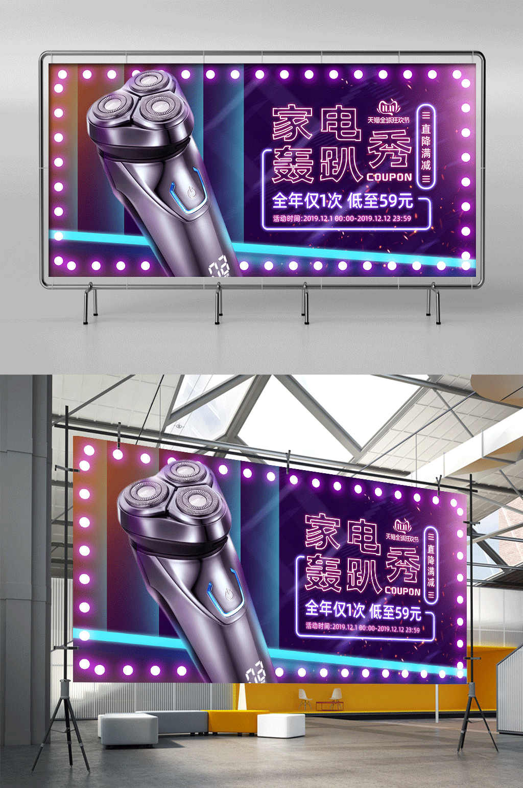 双十二夜景数码家电霓虹灯电商展架素材