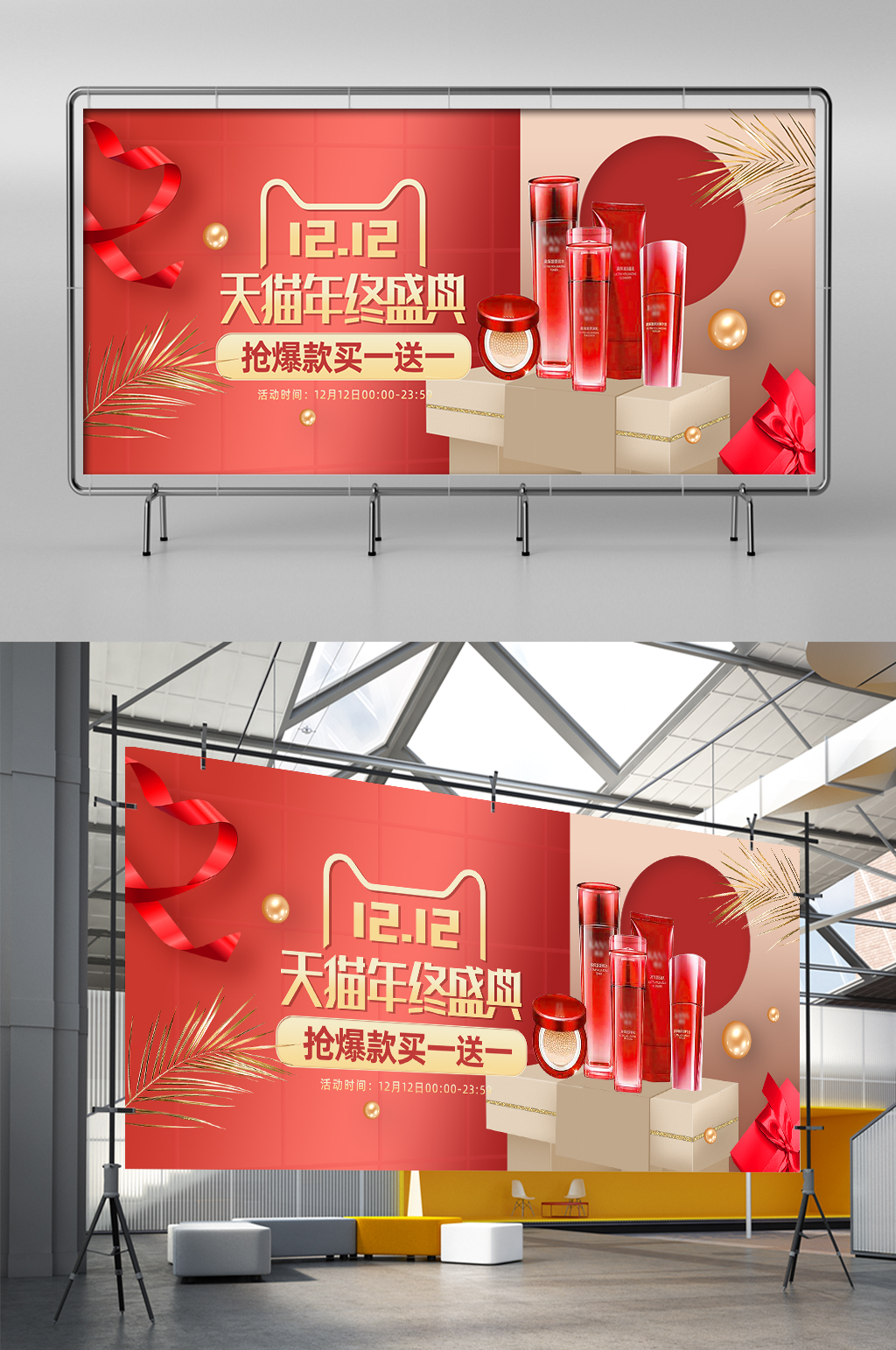 双12珊瑚橘化妆品促销展架素材