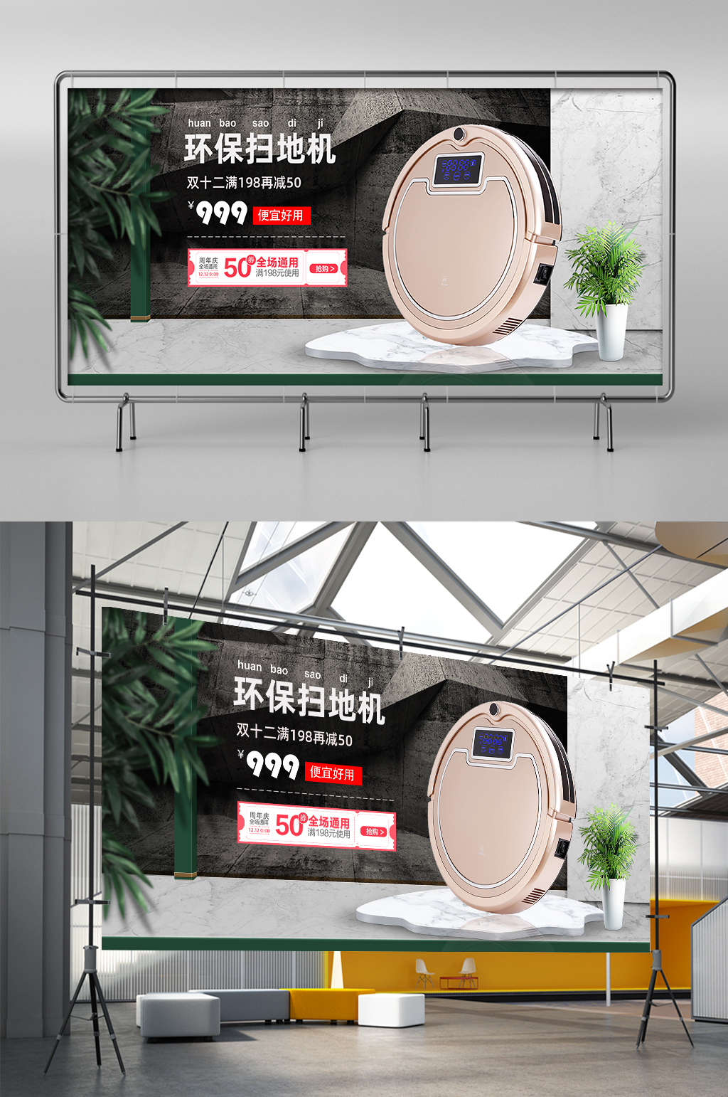 淘宝双十二双12家电扫地机器人数码展架素材