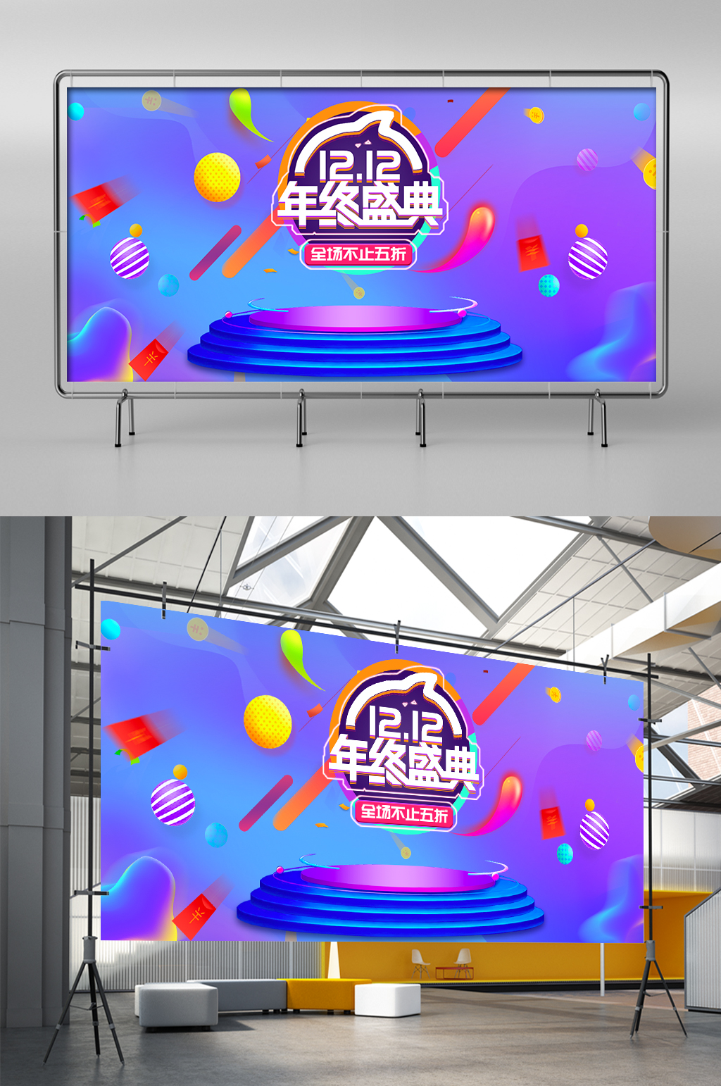 炫酷渐变数码家电双十二双12活动促销展架素材