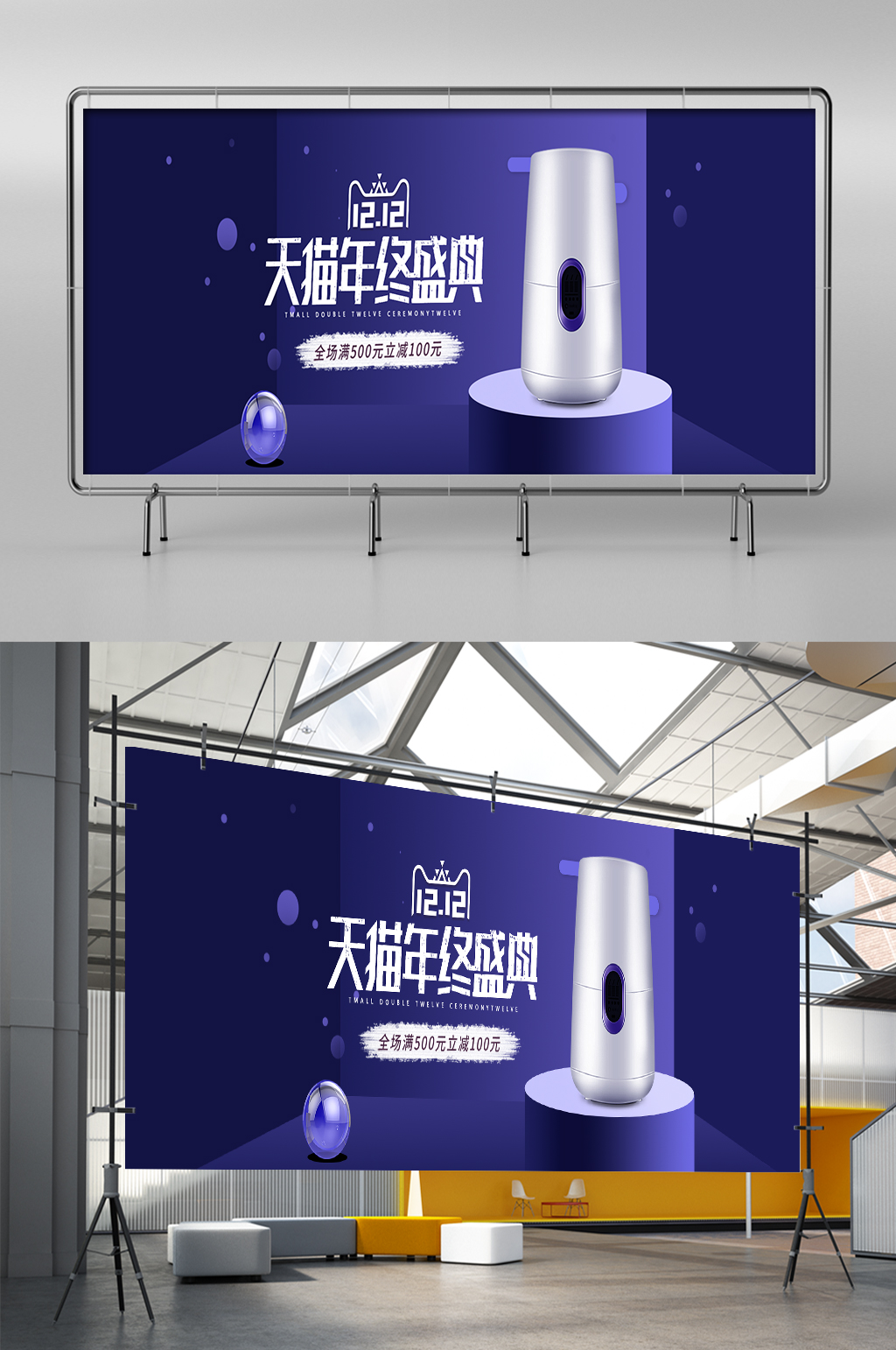 天猫双十二音响数码家电双12促销展架素材
