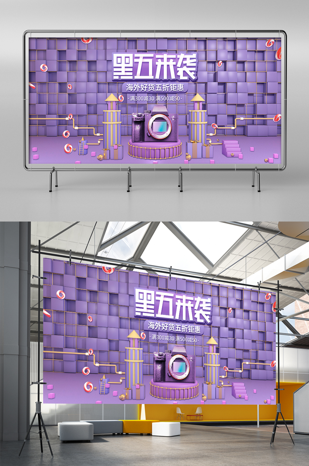 紫色简约C4D场景黑色星期五相机促销展架素材