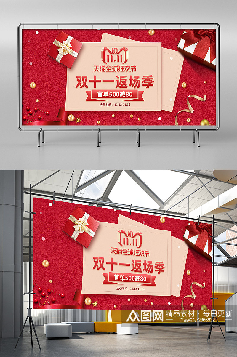 天猫双十一海报模板双红色背景大气风格展架素材
