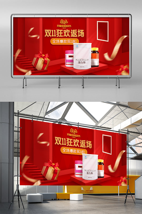 双十一返场蛋白粉保健品电商大促展架-众图网