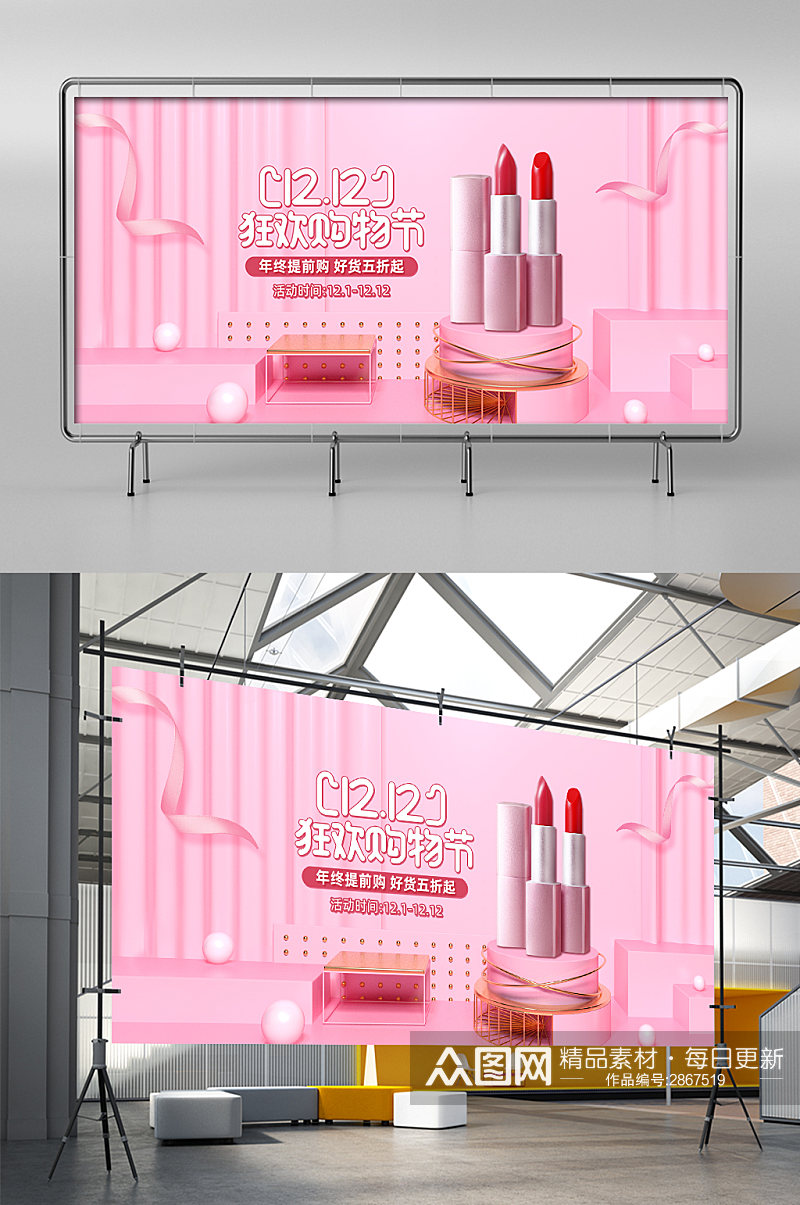 粉色立体简约双十二狂欢节促销展架素材