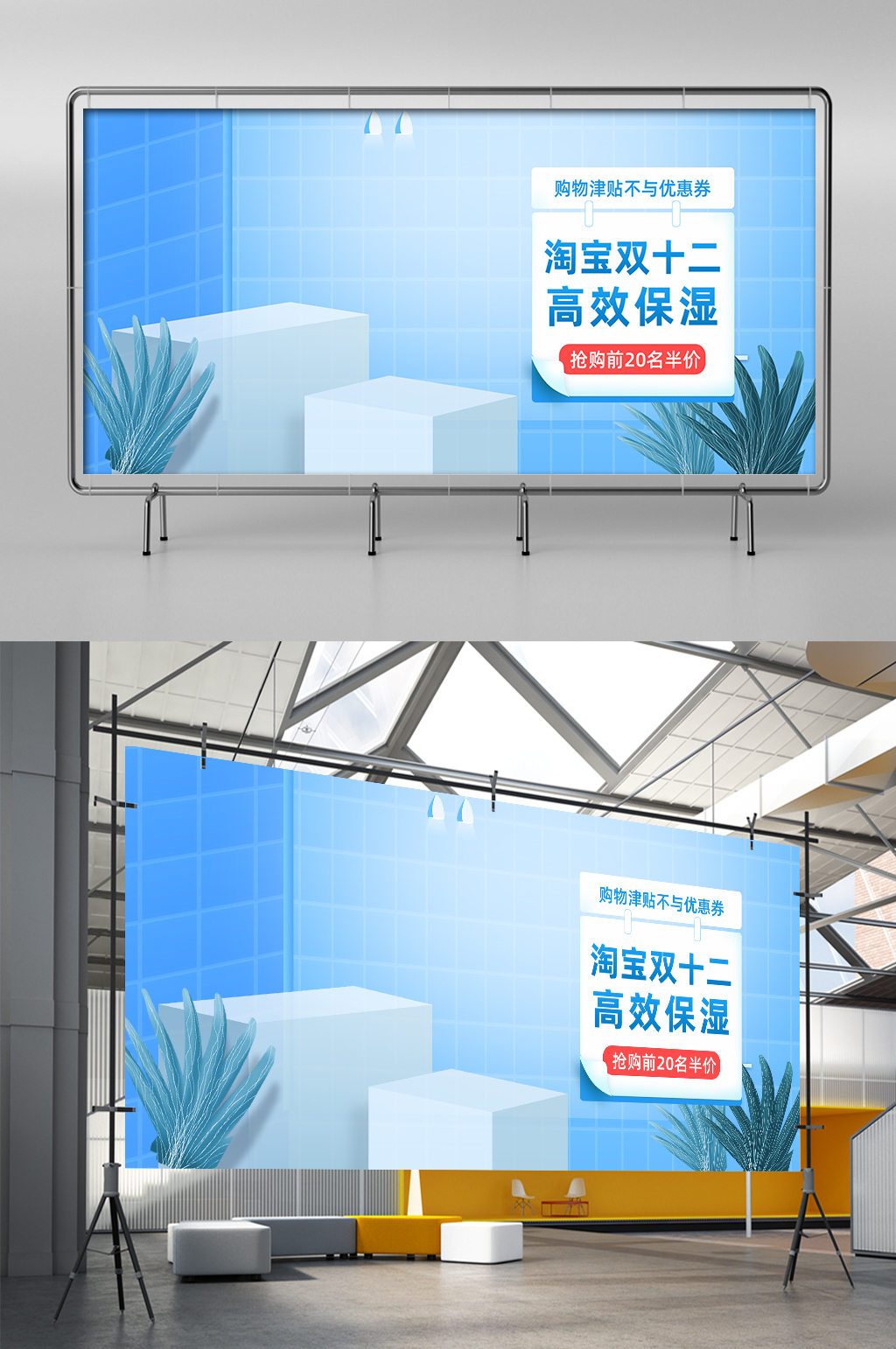 浅蓝色双十二海报化妆品模板展架素材