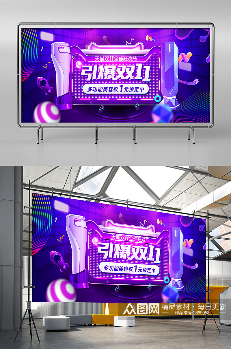 紫色酷炫美容仪双11狂欢节淘宝促销展架素材