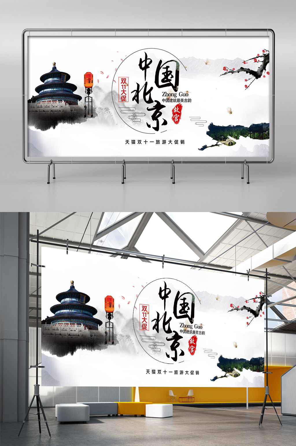 淘宝天猫双十一旅游活动展架素材
