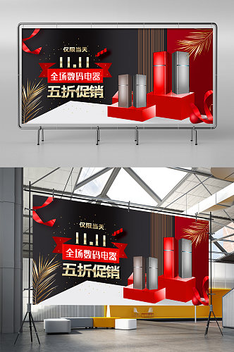 双十一立体红冰箱家电促销展架