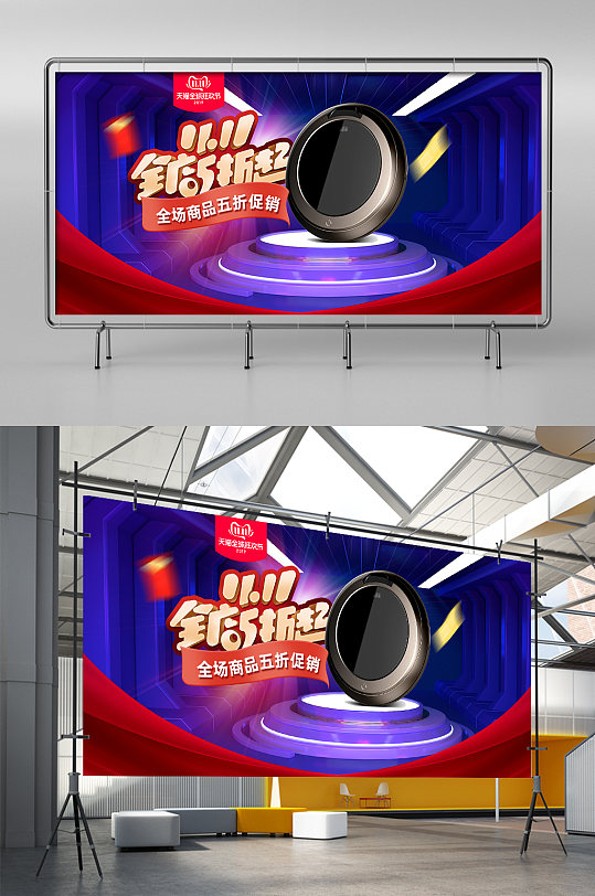 双十一双11数码家电扫地机活动大促展架-众图网