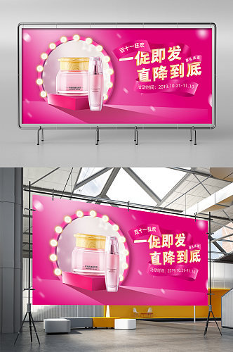双11粉色霓虹灯化妆美容电商展架