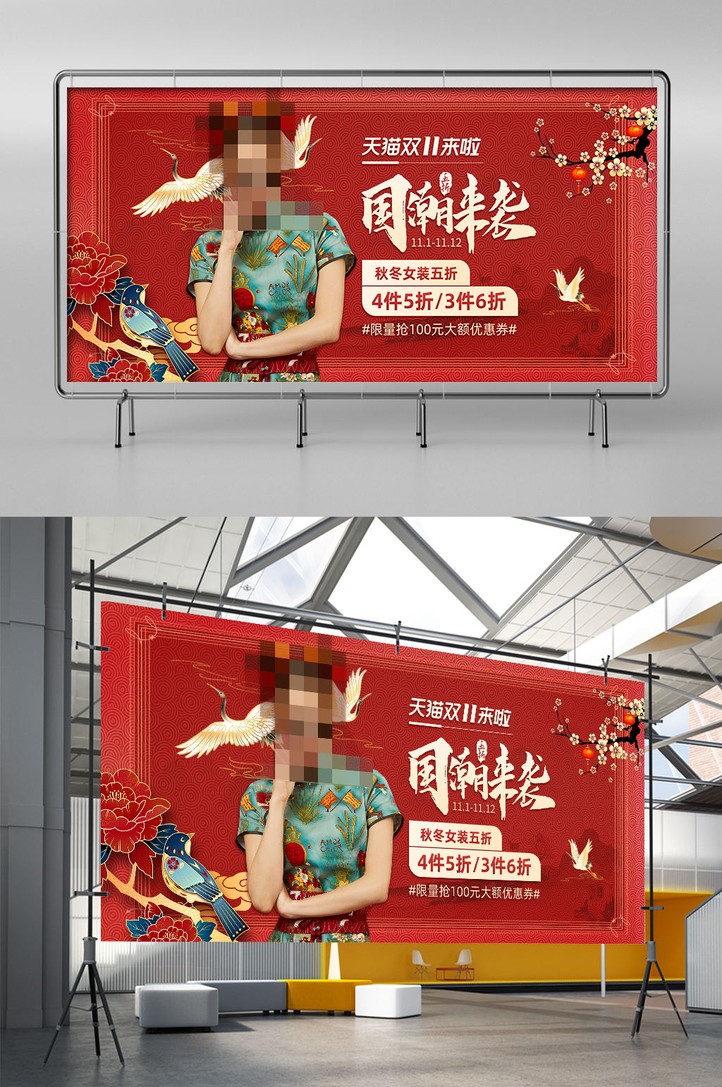 双11狂欢节旗袍展架素材