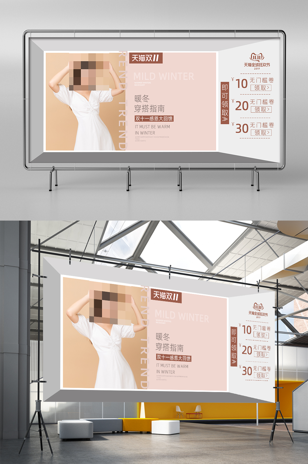 双十一浅色淘宝天猫女海报模板促销展架素材