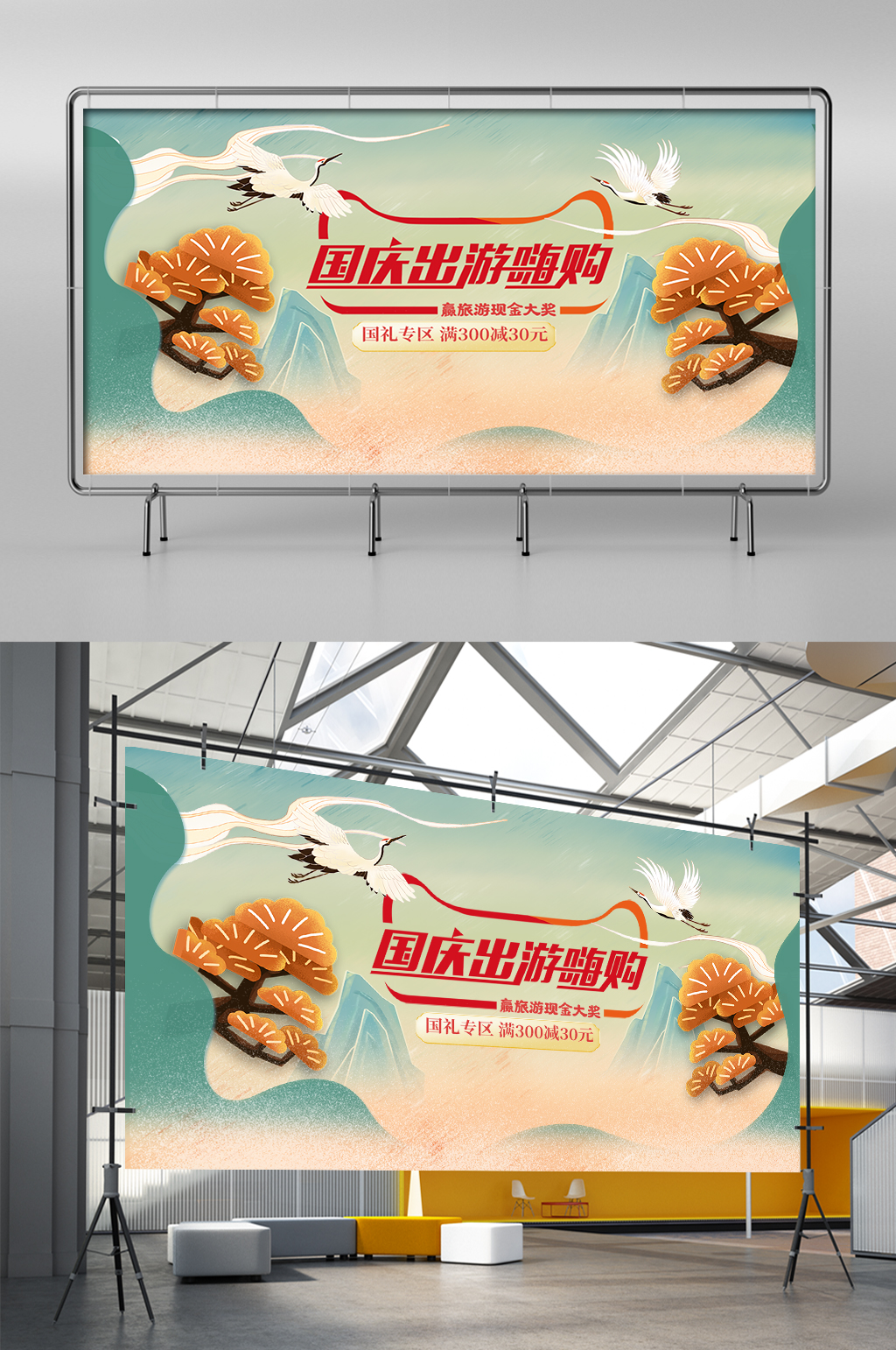 国潮复古风国庆出游季国庆狂欢促销展架素材