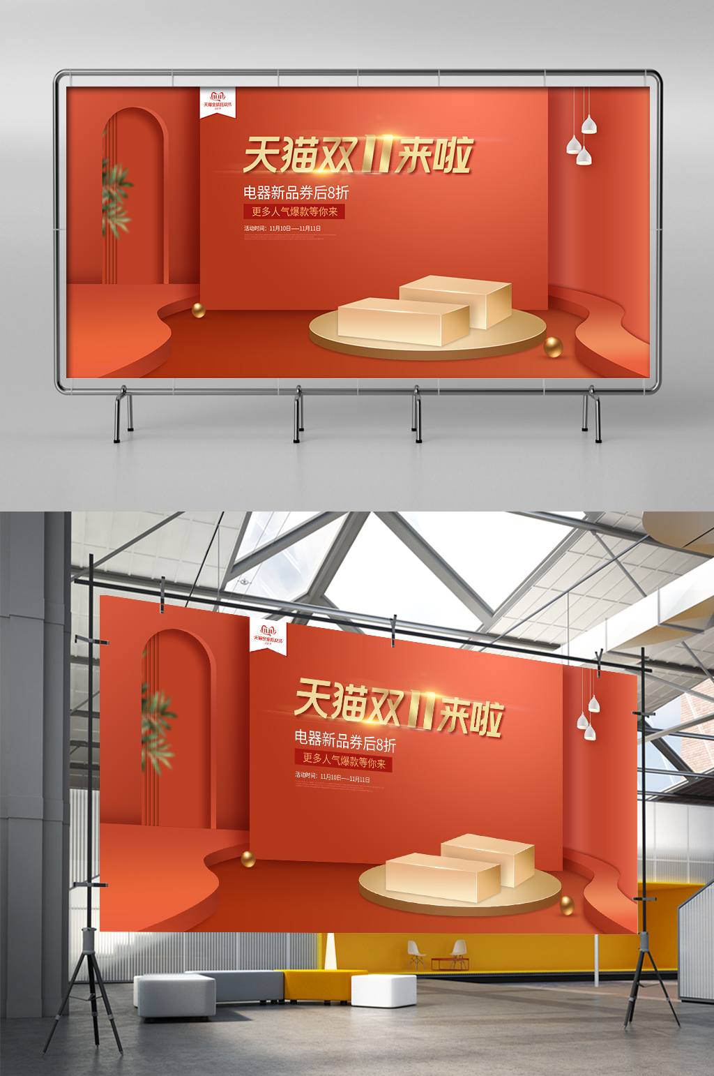 珊瑚红立体双十一双11电器促销展架素材